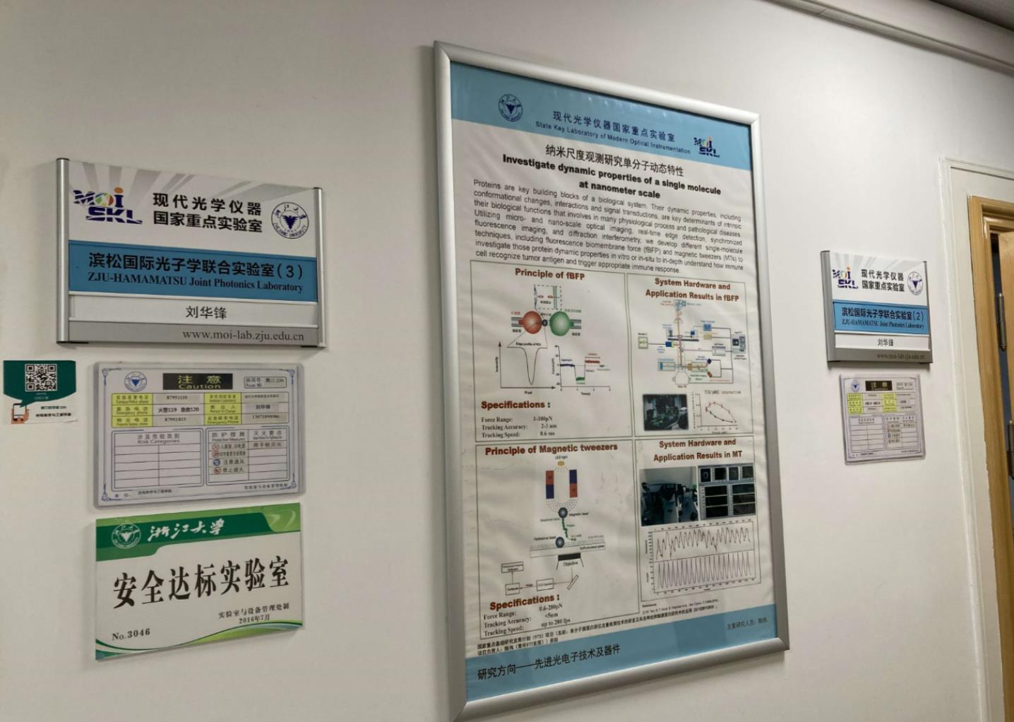 浙江大学滨松国际光子学实验室