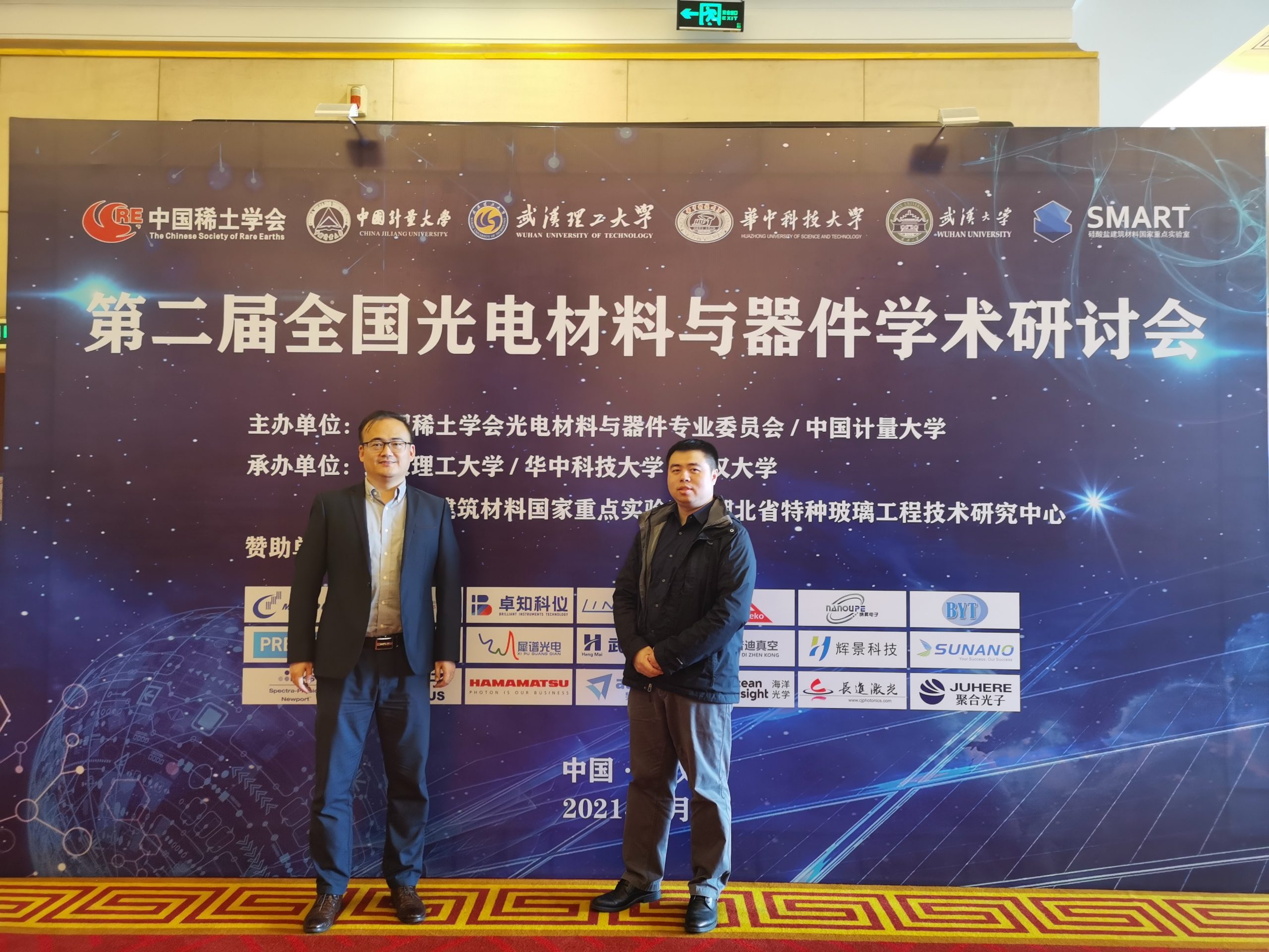 第二届光电材料与器件学术研讨会在“英雄城市”武汉圆满落幕，滨松中国报告备受关注