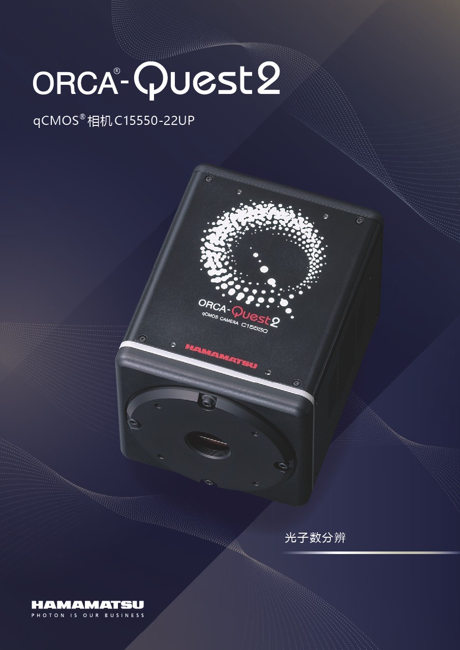 ORCA-Quest 2 qCMOS 相机 C15550-22UP