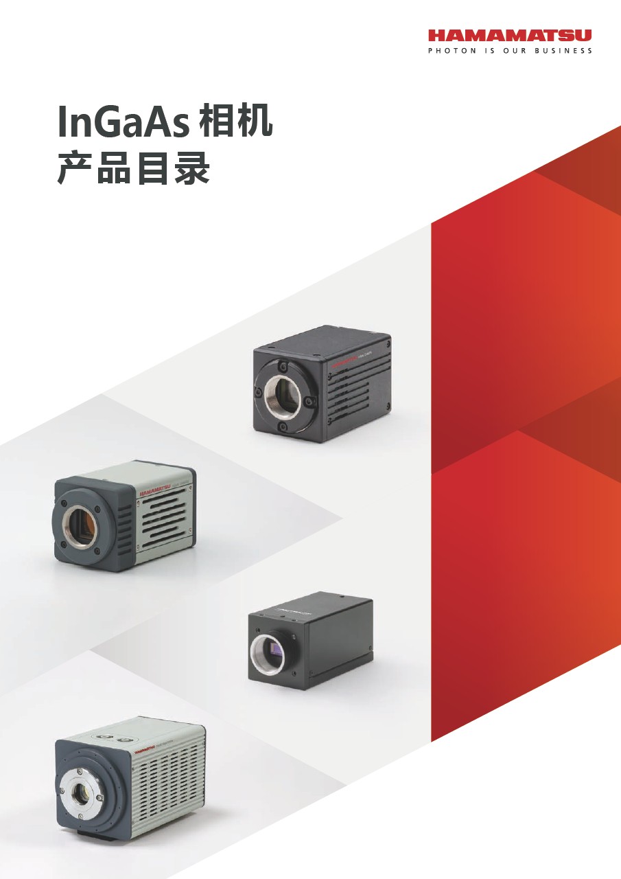 InGaAs 相机 产品目录